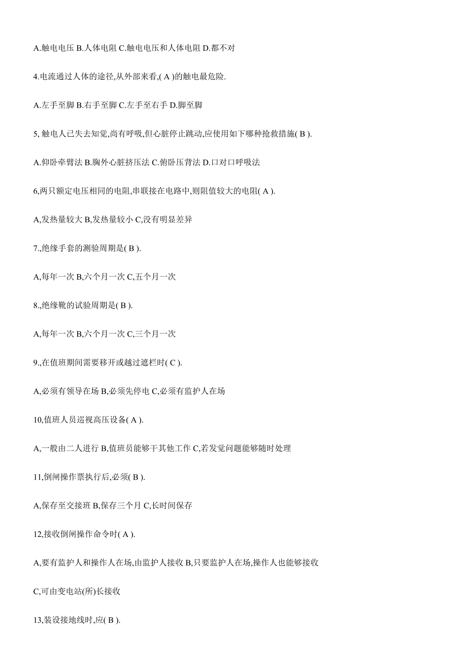 2024年矿井维修电工技术比武理论考试试题_第2页