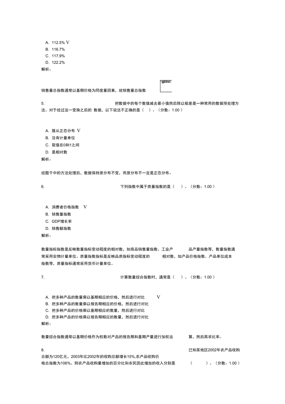 统计学考研真题精选14_第3页