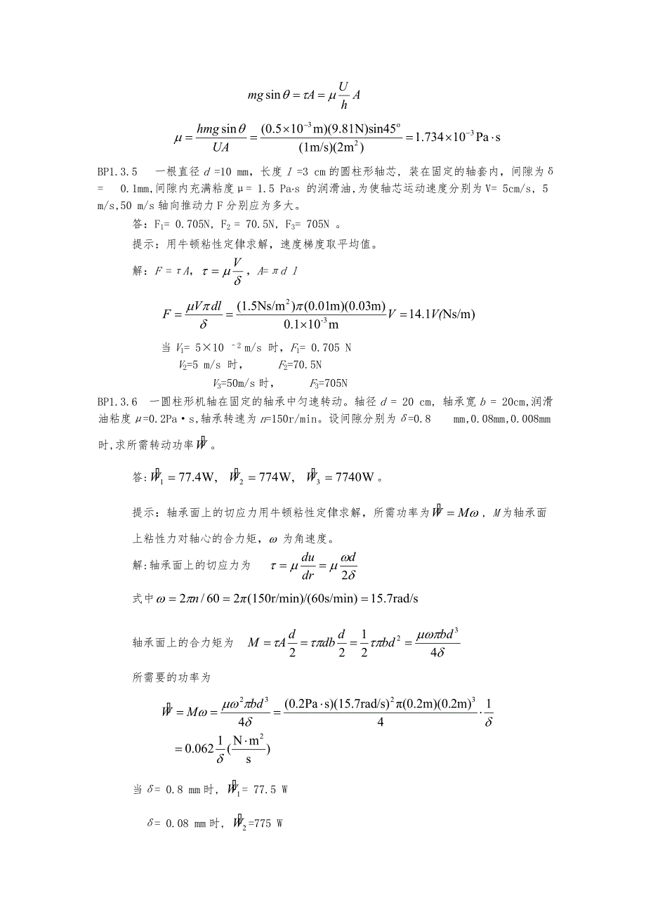 流体力学答案解析42页_第3页