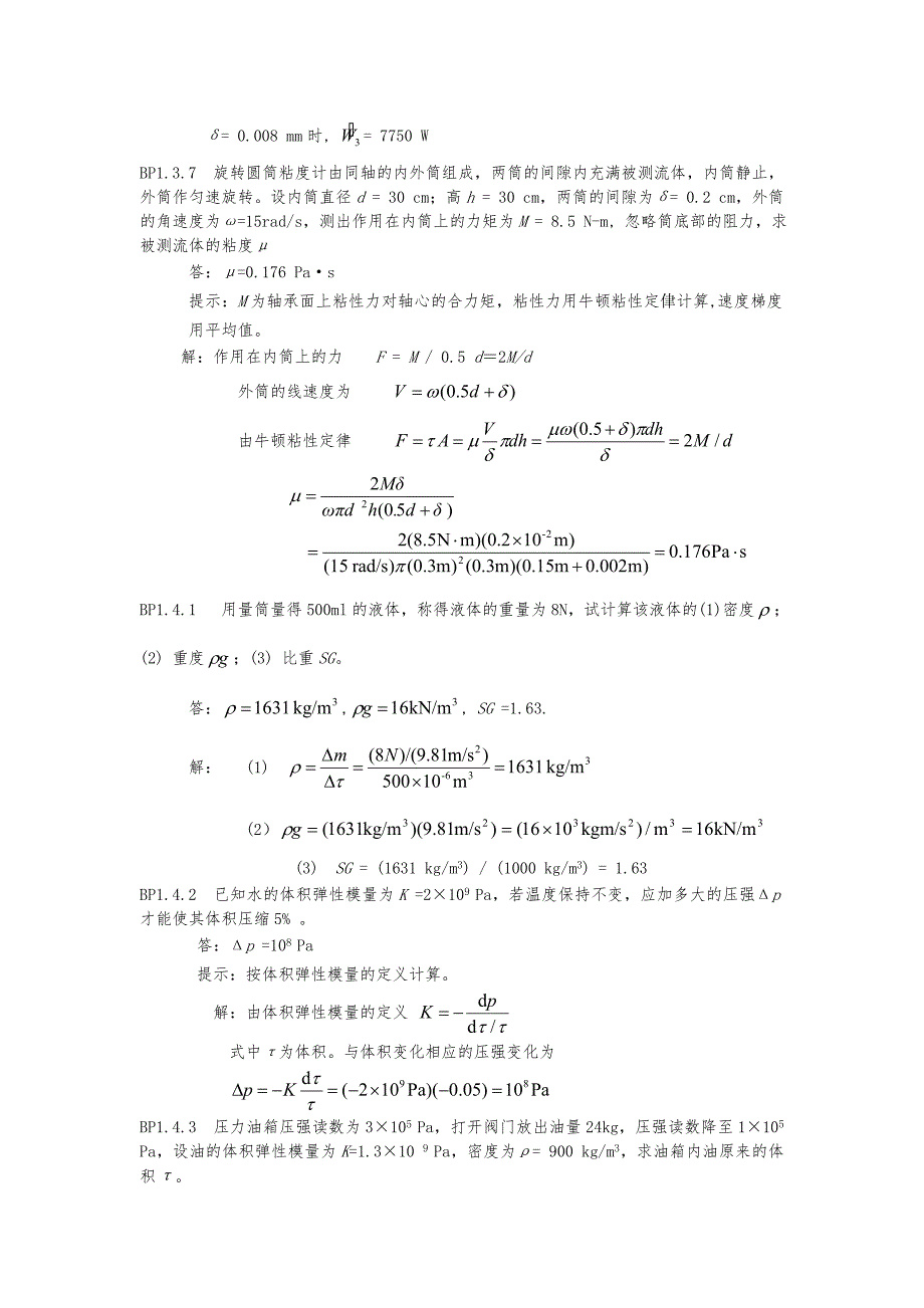 流体力学答案解析42页_第4页