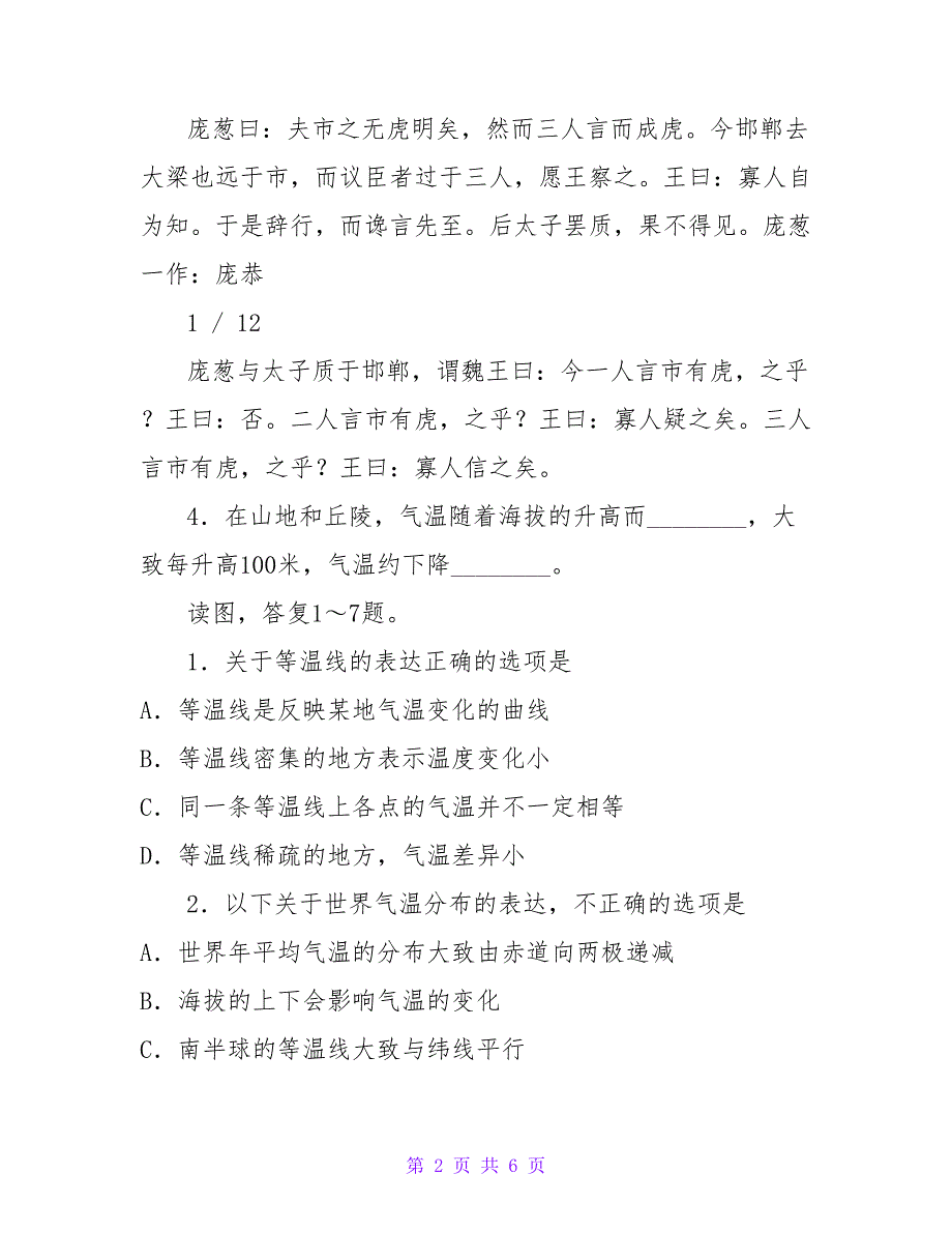 七年级地理上册32气温的变化与分布第2课时作业新版新人教版(1)_第2页