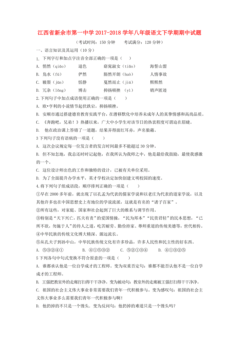 江西省新余市2017_2018学年八年级语文下学期期中试题新人教版_第1页