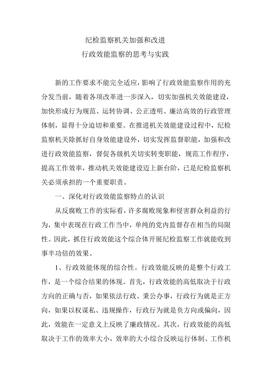 调研文章84377.doc_第1页