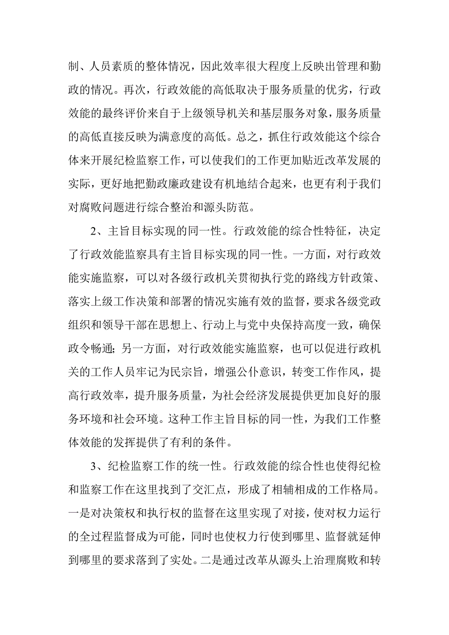 调研文章84377.doc_第2页