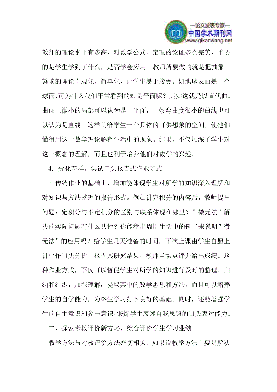 注重教学方法创新 改革考核评价方式.doc_第3页