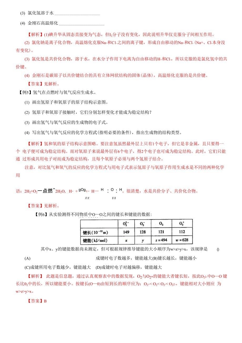 14 第三章 共价键(教师版)_第5页