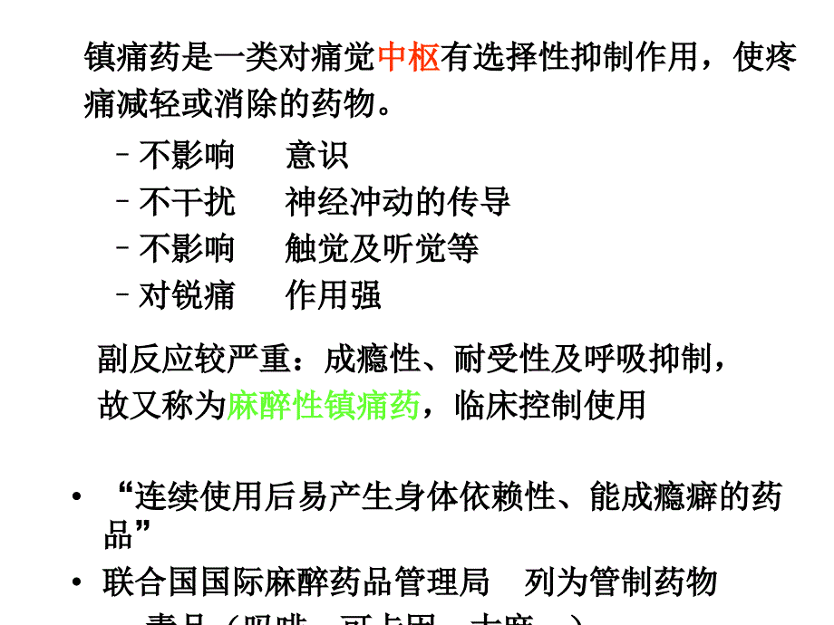 第五章 解热镇痛药和中枢_第4页