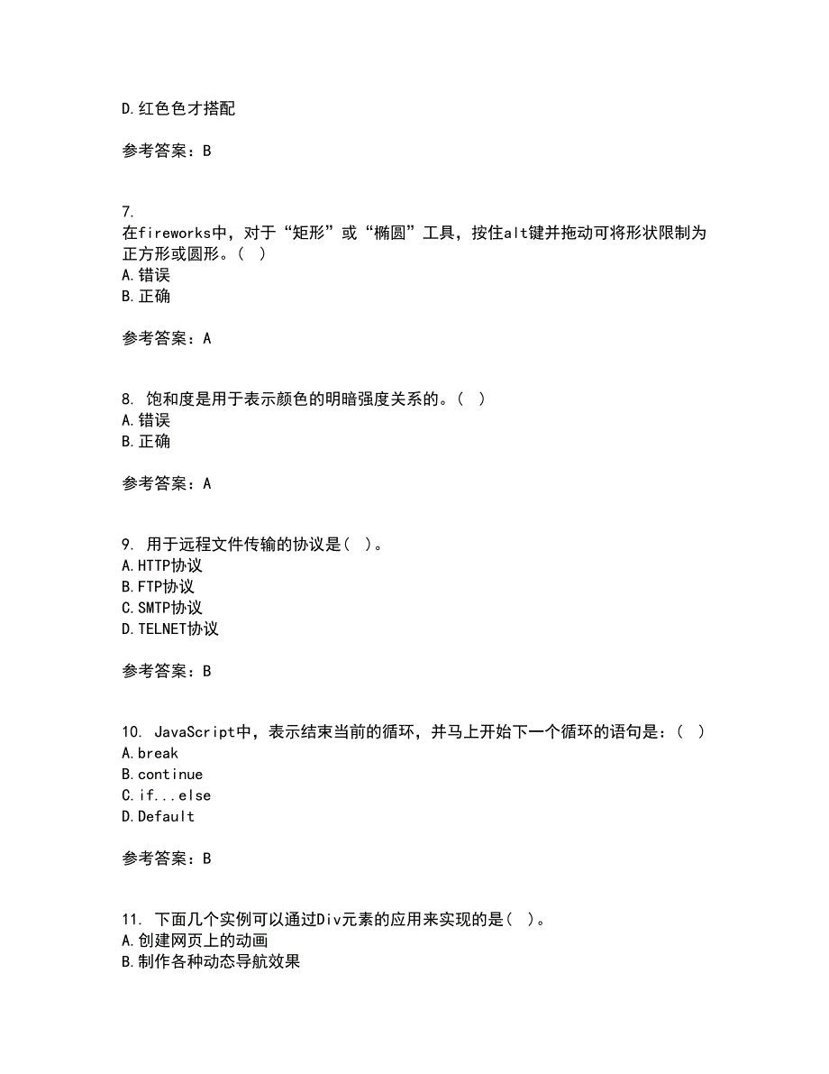 南开大学21春《Web页面设计》在线作业一满分答案10_第2页