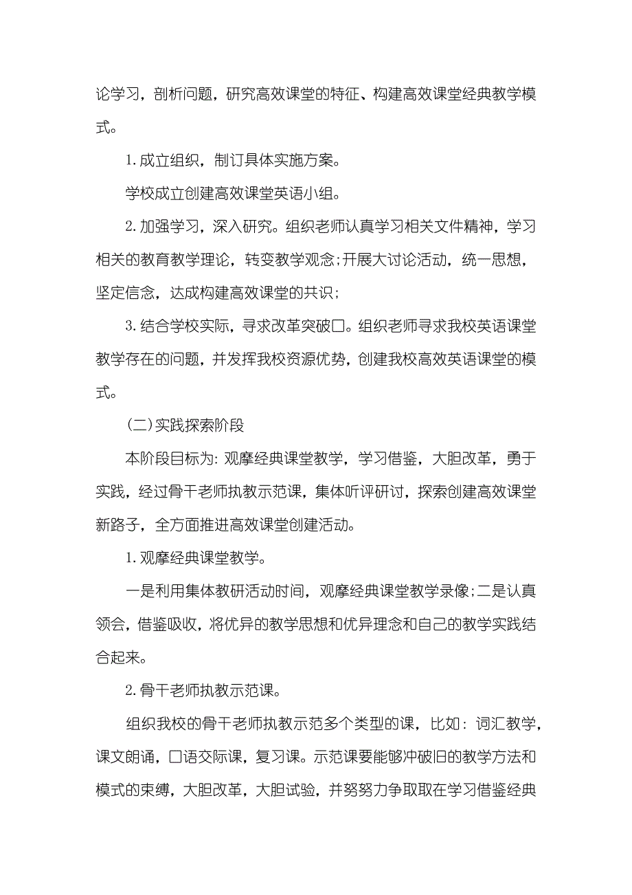 构建英语高效课堂实施方案_第3页