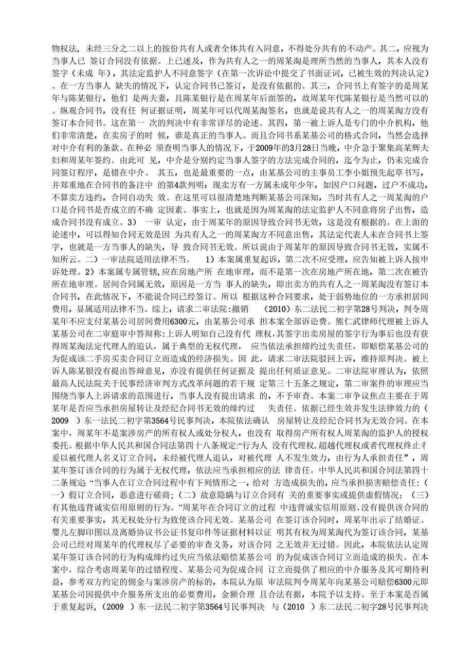 缔约过失责任ppt演讲材料xxxx222_第3页