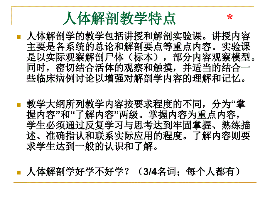 1、解剖学绪论、骨学(电教课件)_第3页