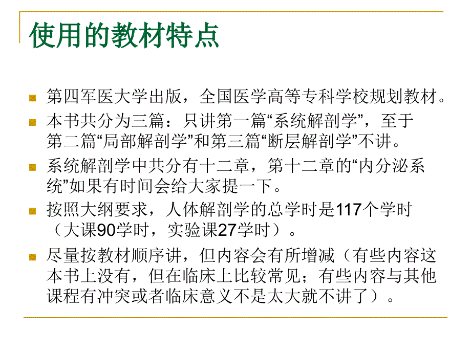 1、解剖学绪论、骨学(电教课件)_第4页