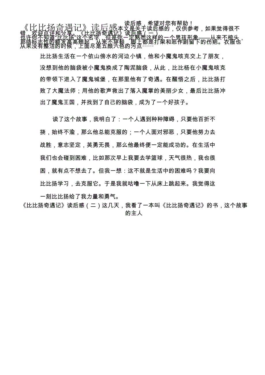 《比比扬奇遇记》读后感_第1页