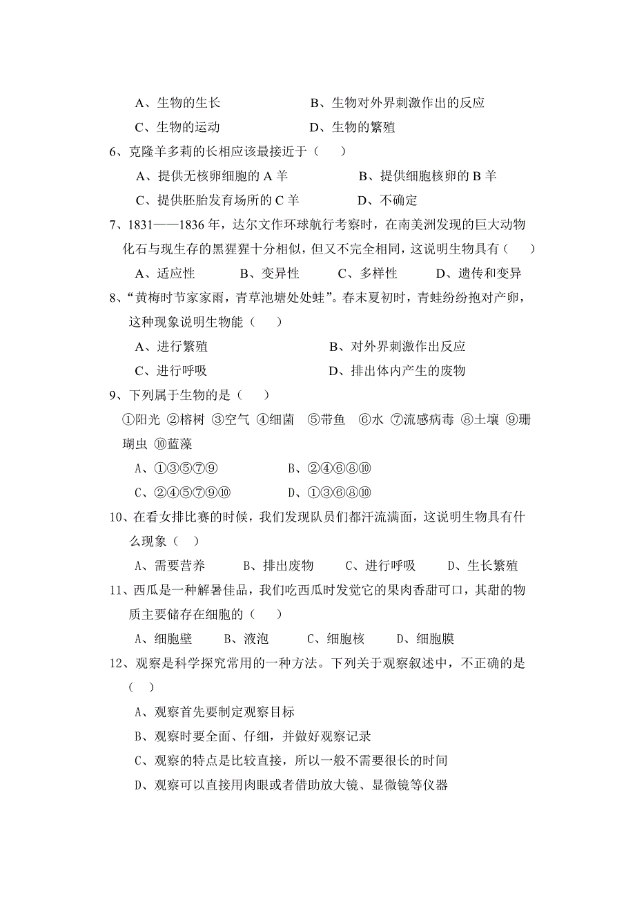 2014年秋季期初中七年级十月考试生物试题_第2页