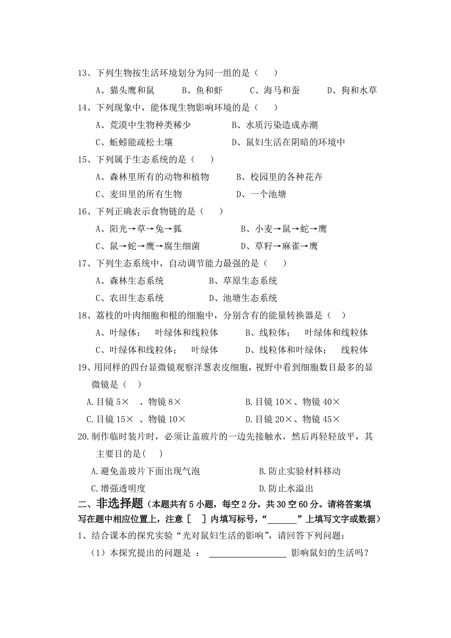 2014年秋季期初中七年级十月考试生物试题_第3页