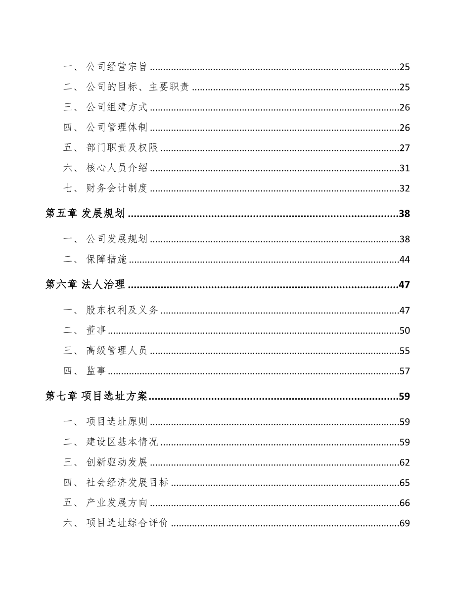 大连关于成立汽车发动机零部件公司可行性研究报告(DOC 83页)_第3页