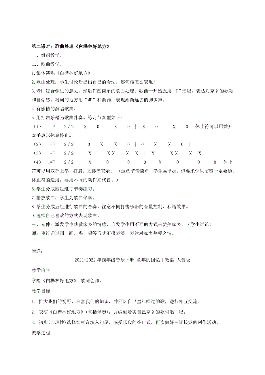 2021-2022年四年级音乐下册 童年的回忆 教案 人音版_第2页