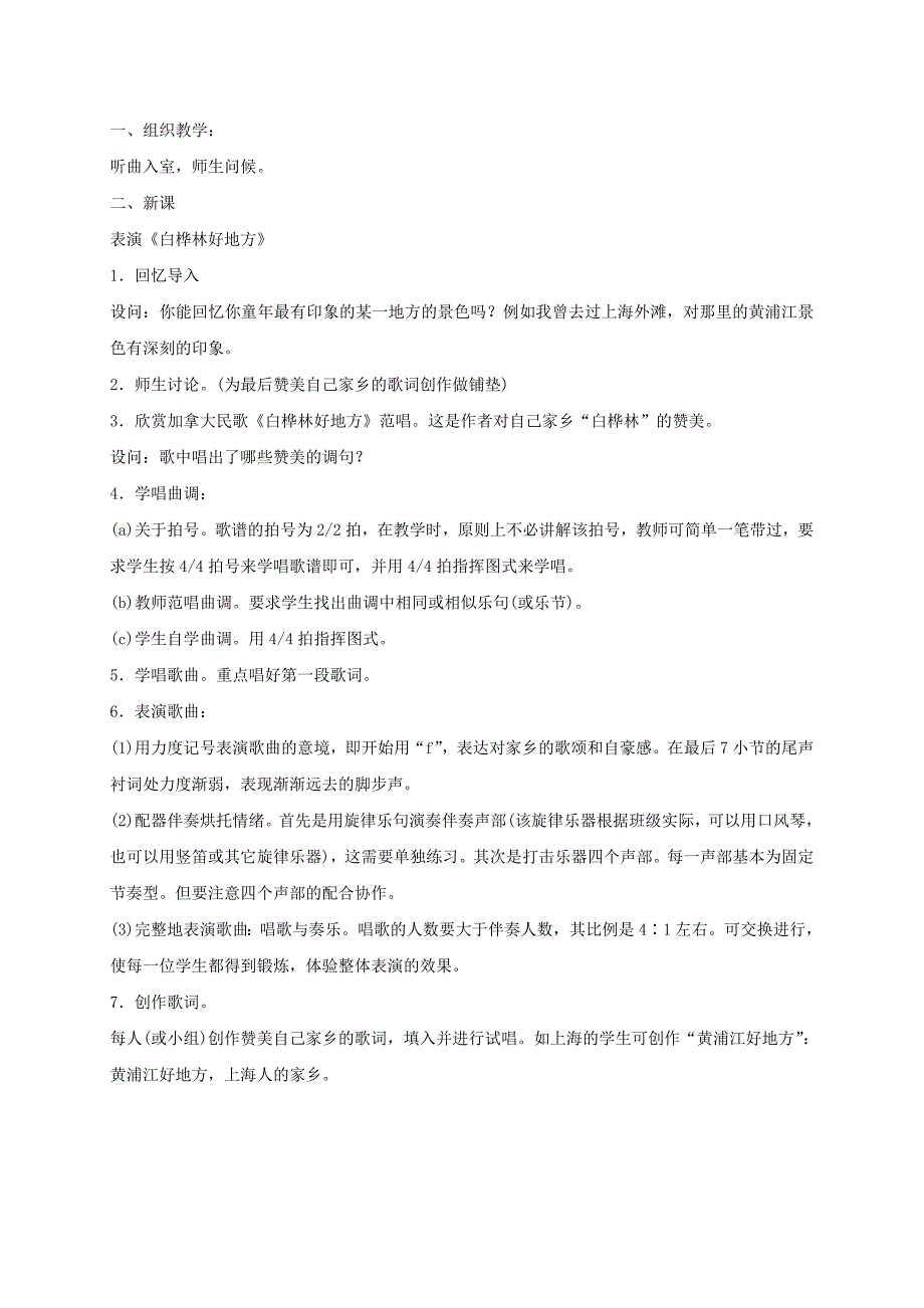 2021-2022年四年级音乐下册 童年的回忆 教案 人音版_第3页