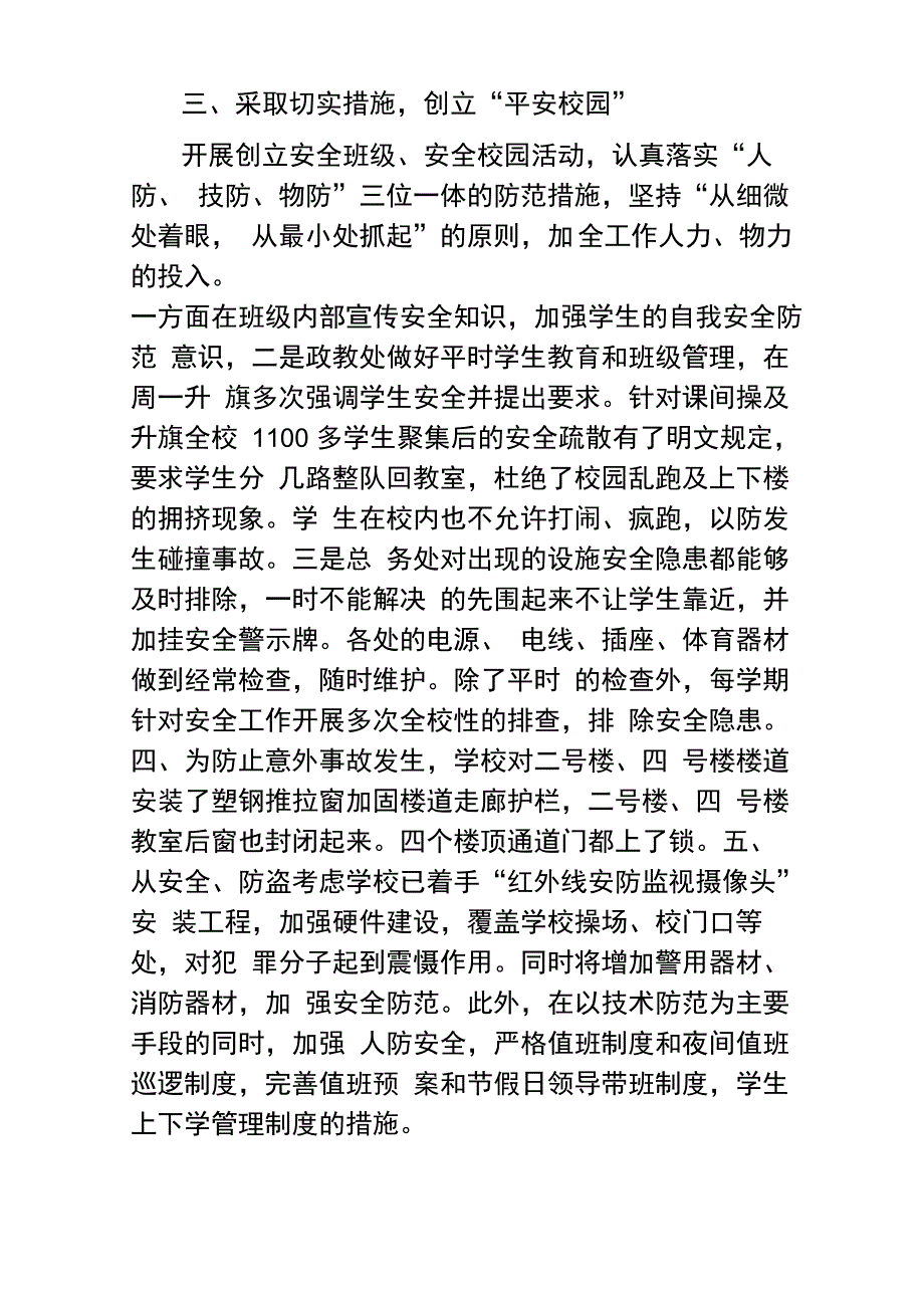 学校安全隐患预防措施_第2页