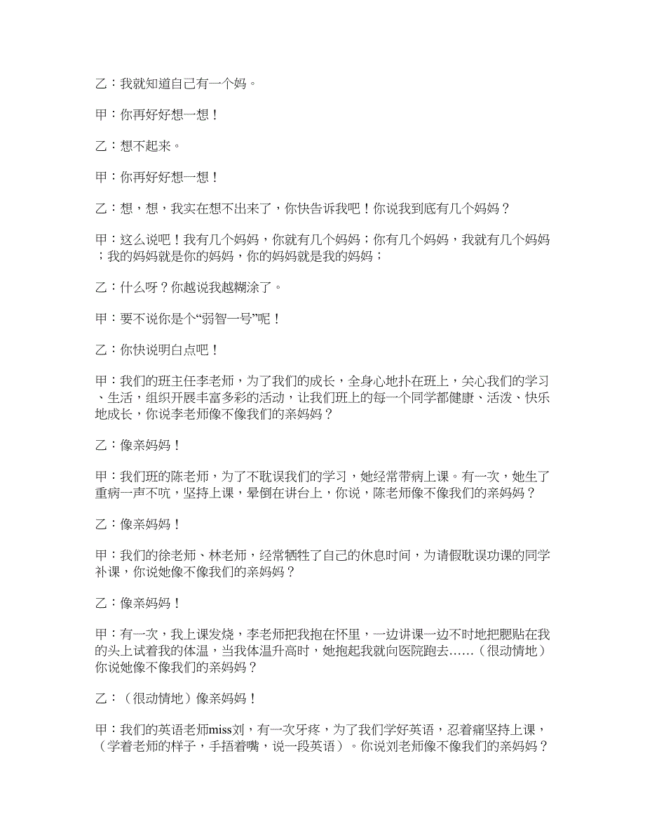 班会方案：《我爱我家》主题中队活动方案_第5页