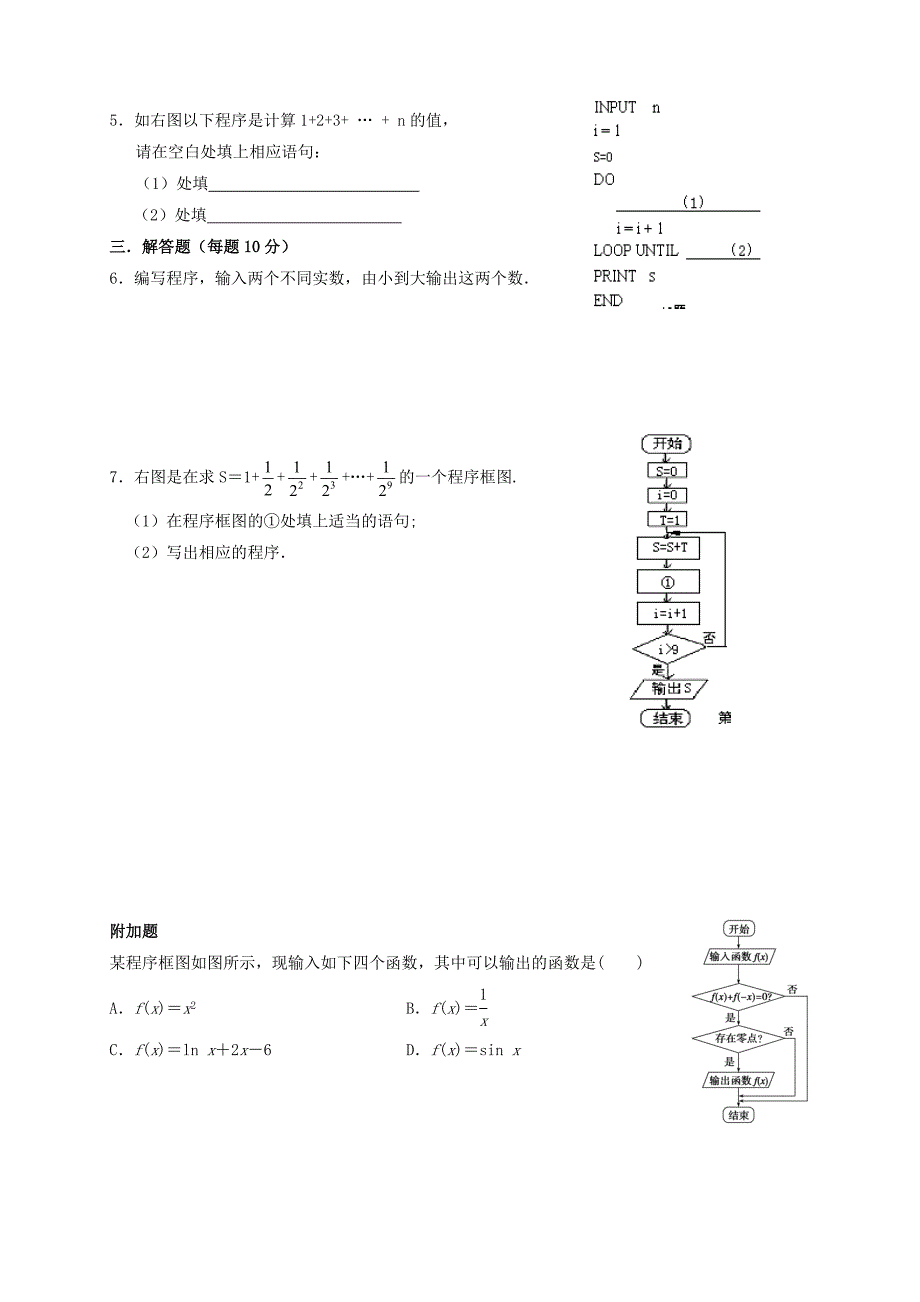 山西省忻州市高中数学4条件循环语句测标题无答案新人教A版必修_第2页