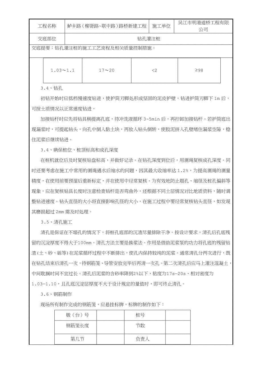 灌注桩施工安全技术交底_第5页