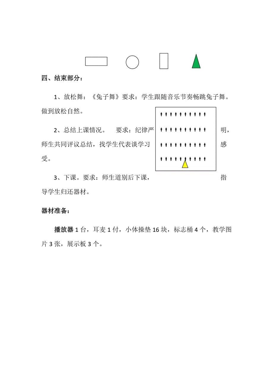 7.连续前滚翻4.docx_第5页