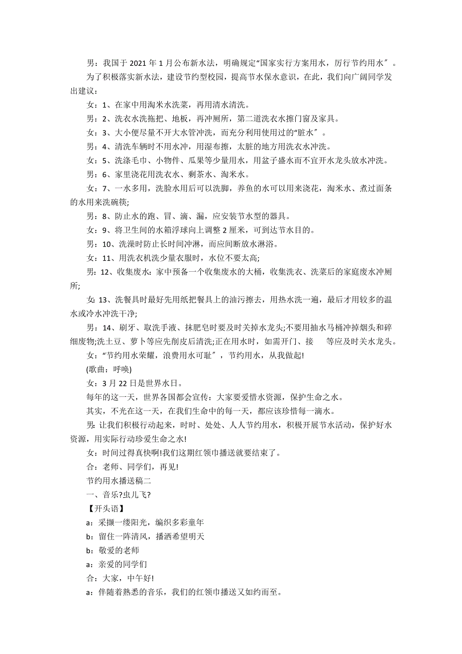 节约用水广播稿3篇2篇.docx_第2页