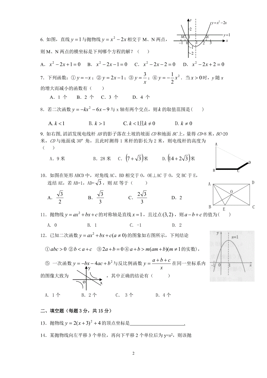 莲花中学2011—2012学年度第一学期初三第二次月考（试卷）.doc_第2页