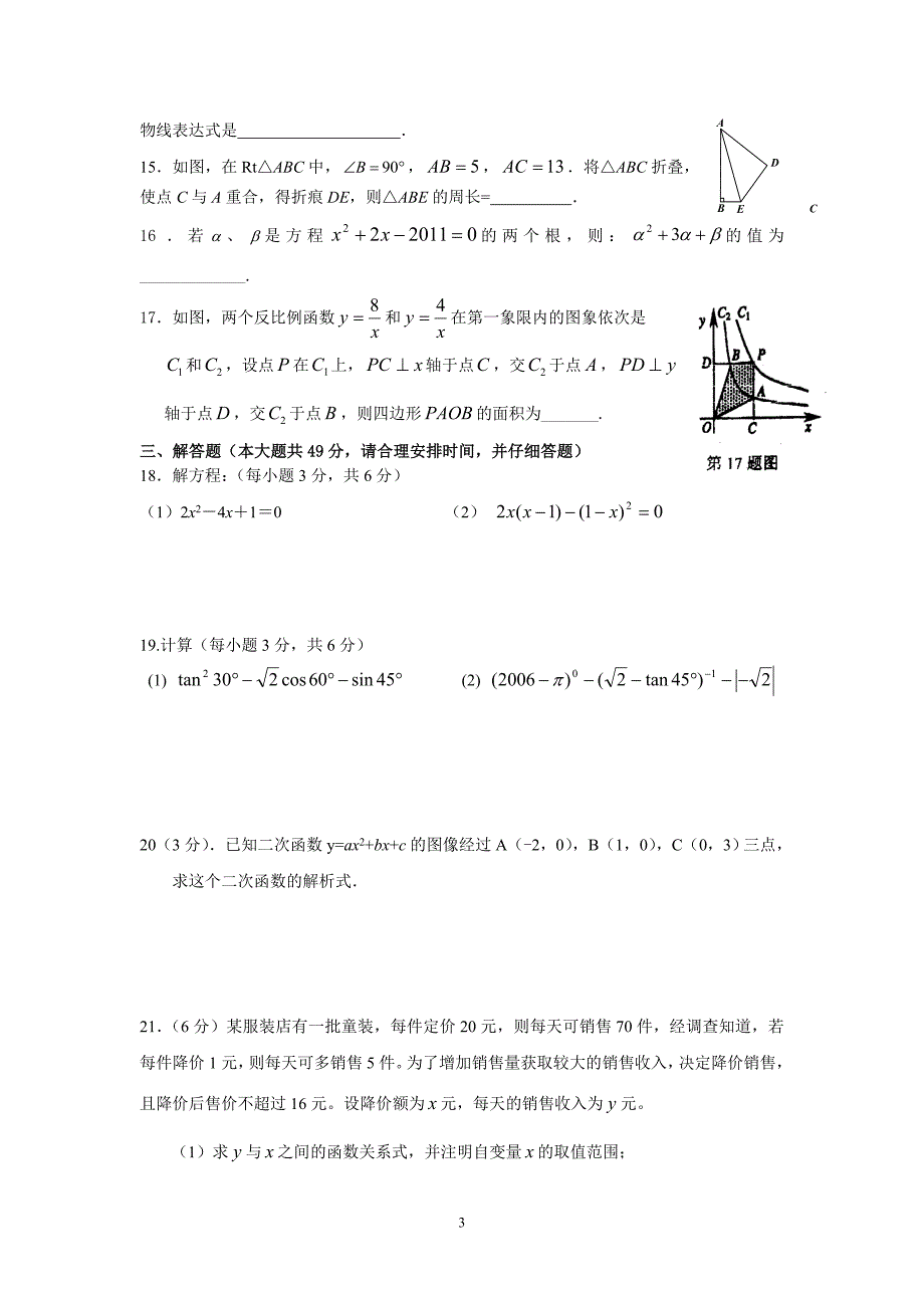 莲花中学2011—2012学年度第一学期初三第二次月考（试卷）.doc_第3页