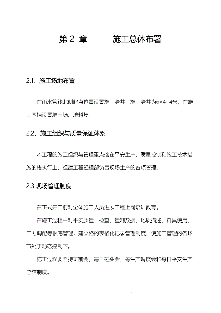 雨水顶管工程施工组织设计与对策_第3页