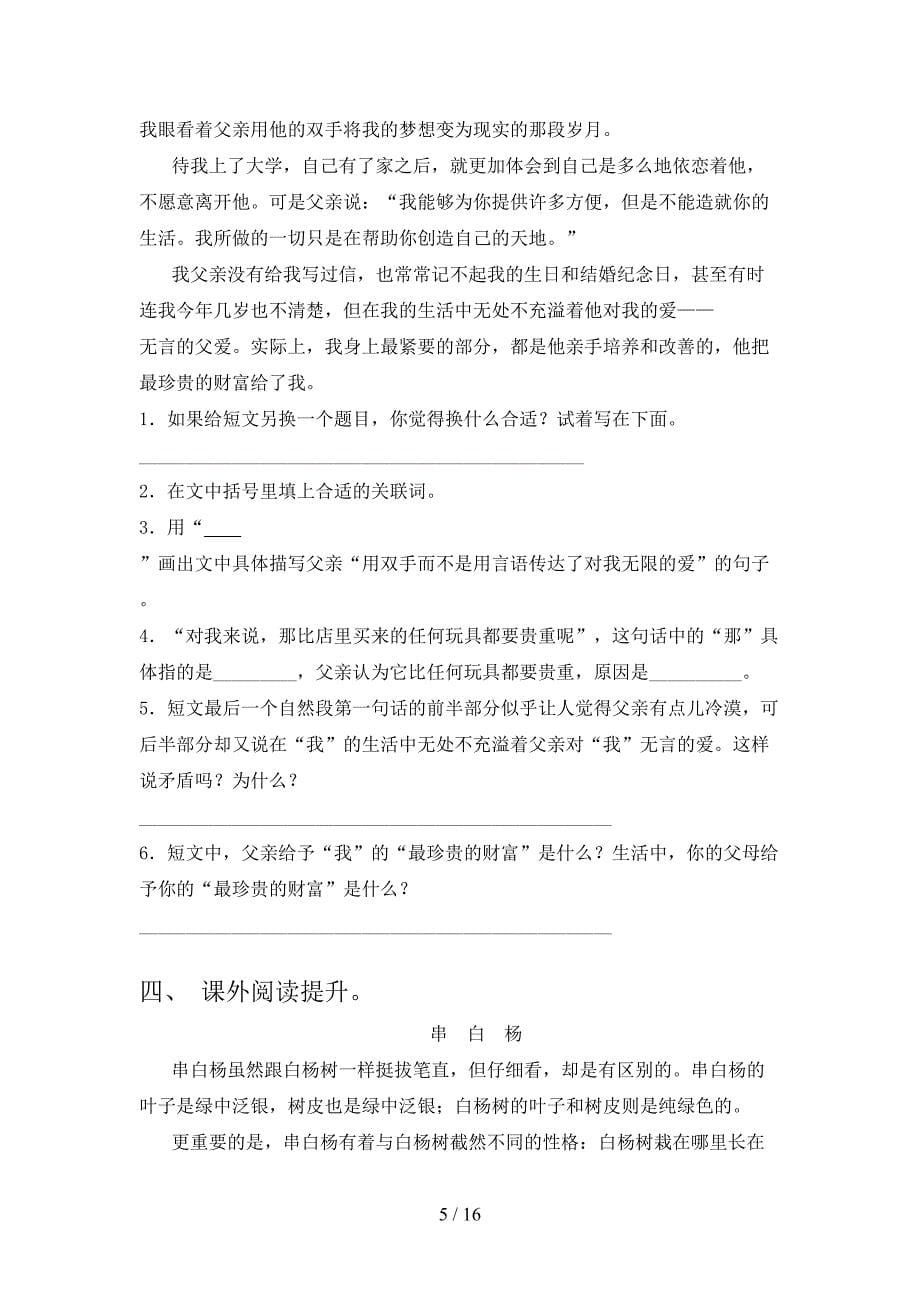 五年级西师大版语文下学期课外知识阅读理解教学知识练习含答案_第5页