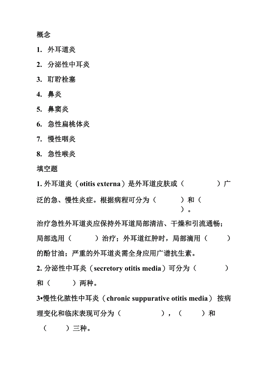 耳、鼻、喉科疾病用药试题_第1页