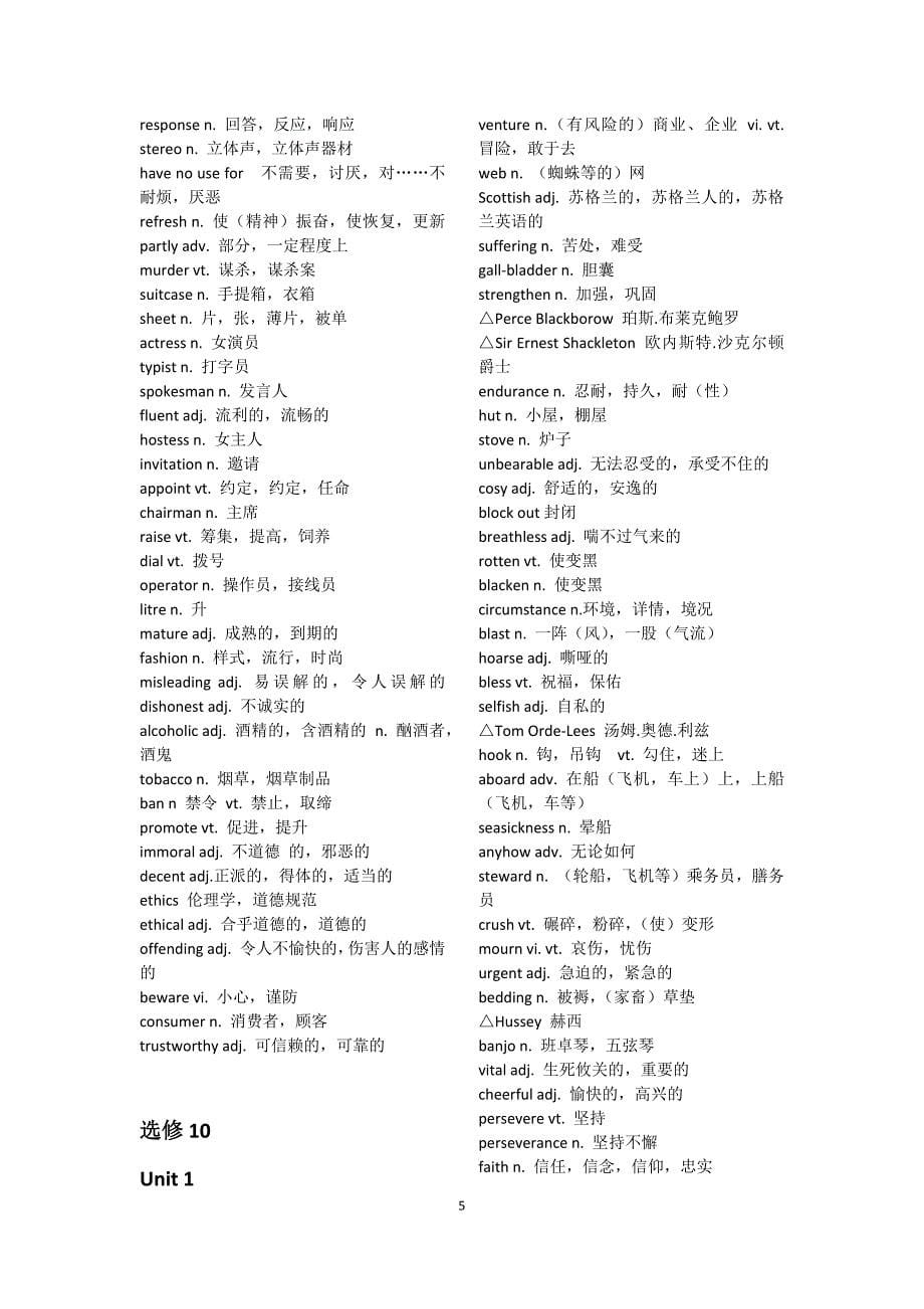 高中英语选修9单词表-人教版.docx_第5页