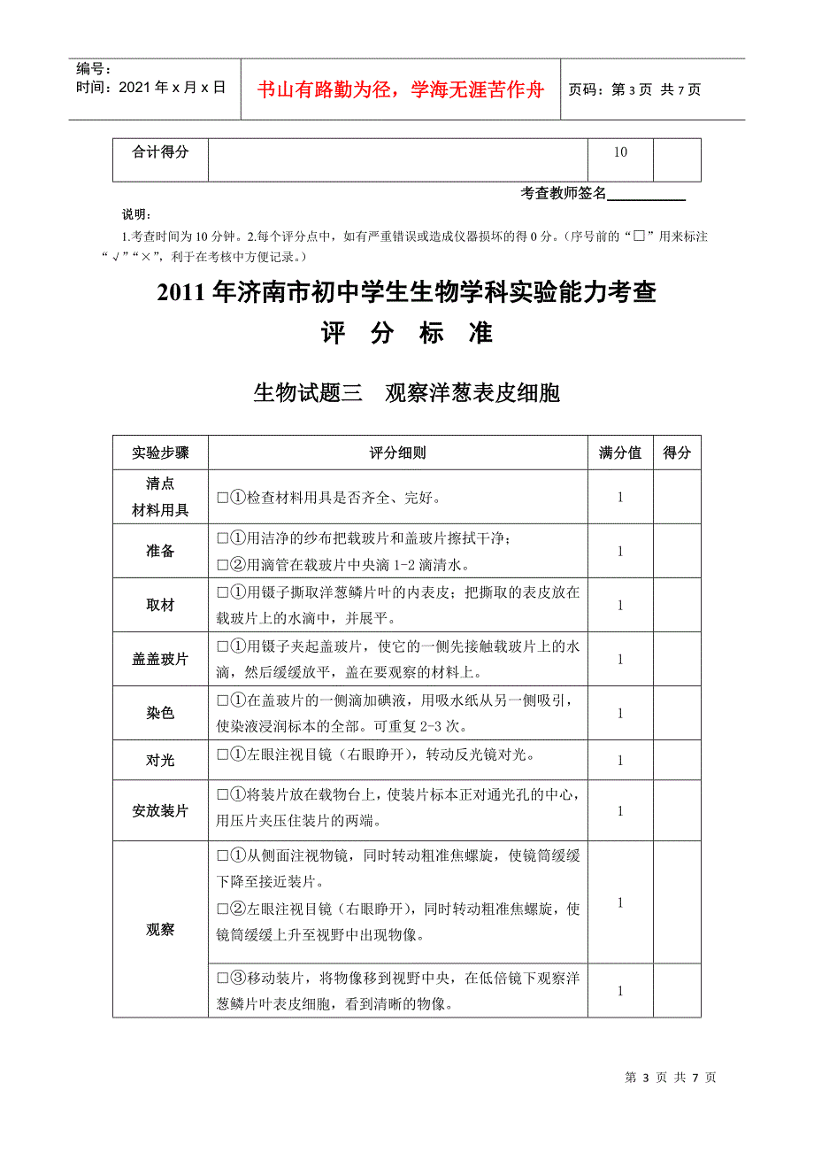 XXXX年济南市初中生物学科实验能力考查评分标准(补考)_第3页