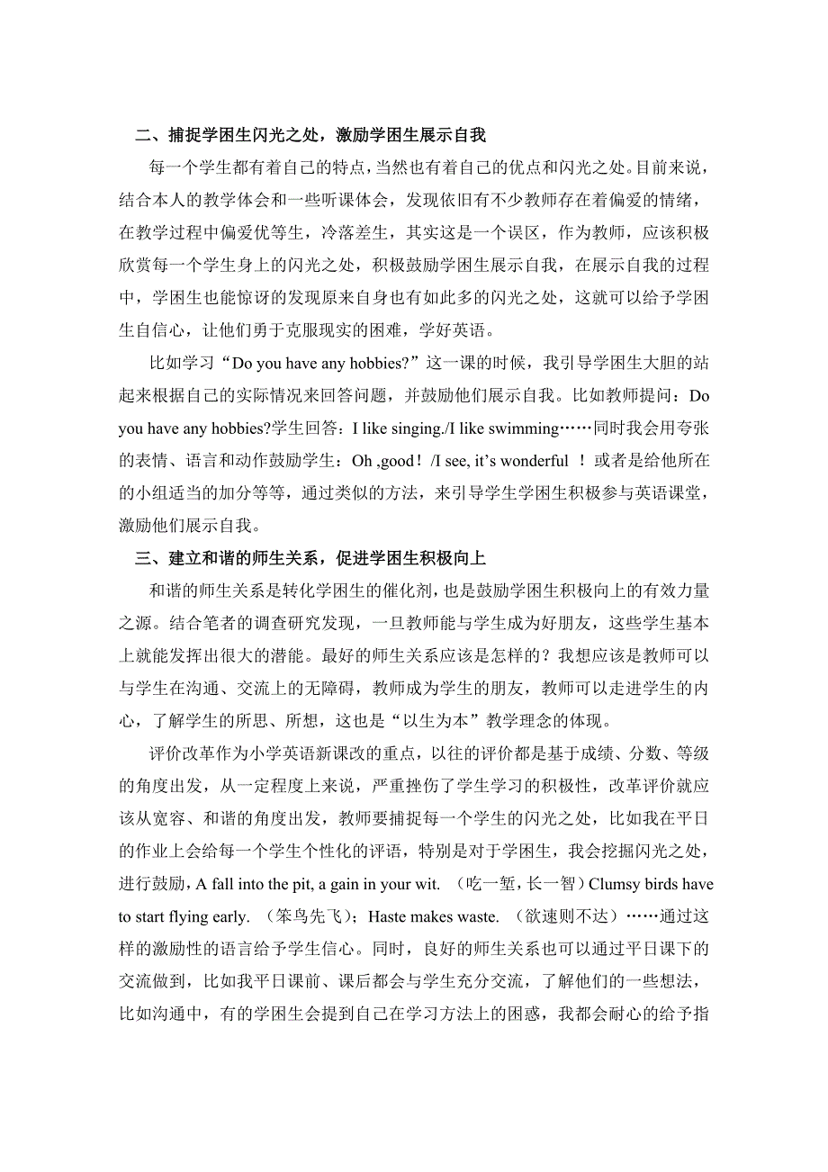 如何挖掘农村小学英语学困生的潜力(1)_第3页