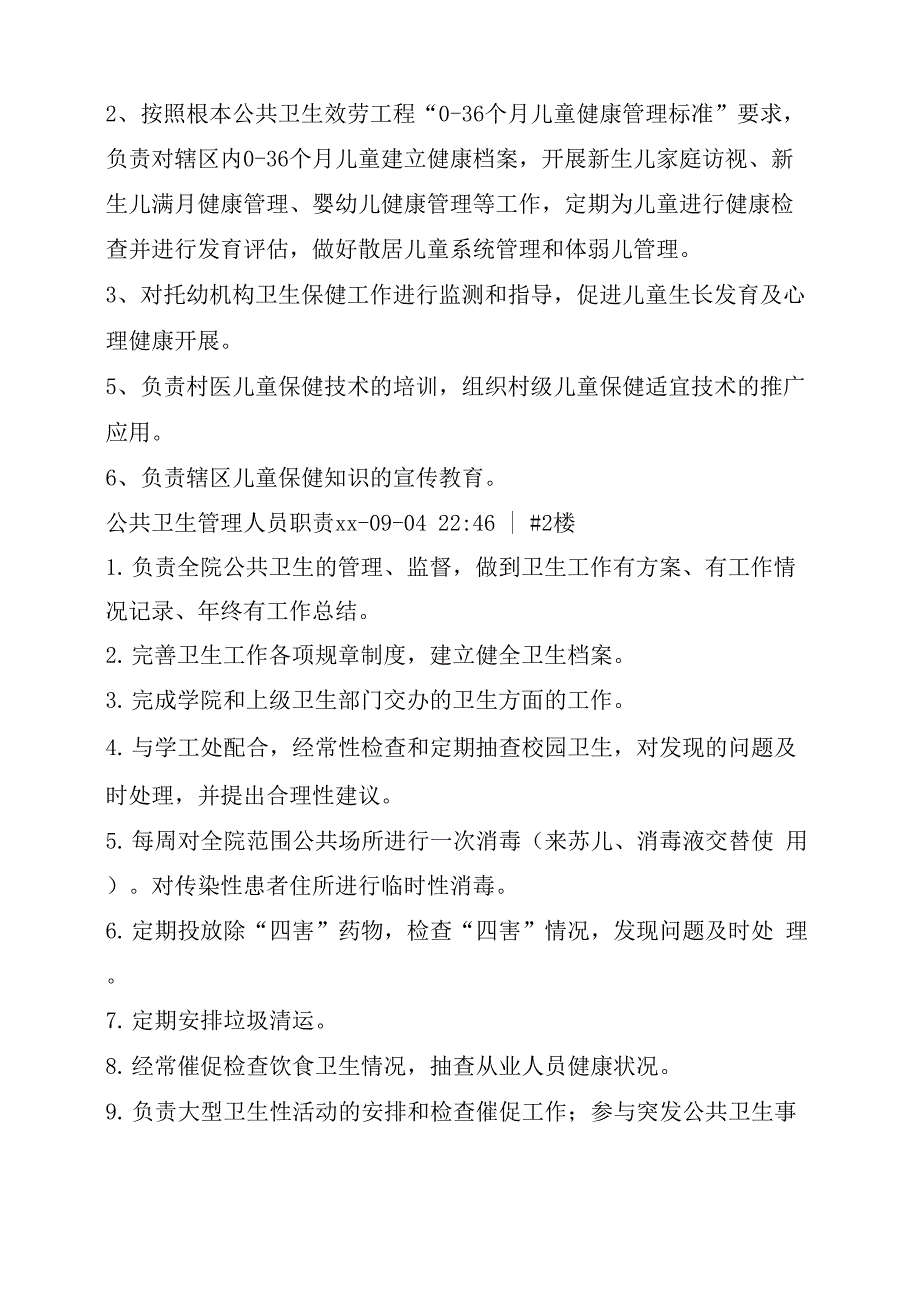 公共卫生管理人员职责_第3页