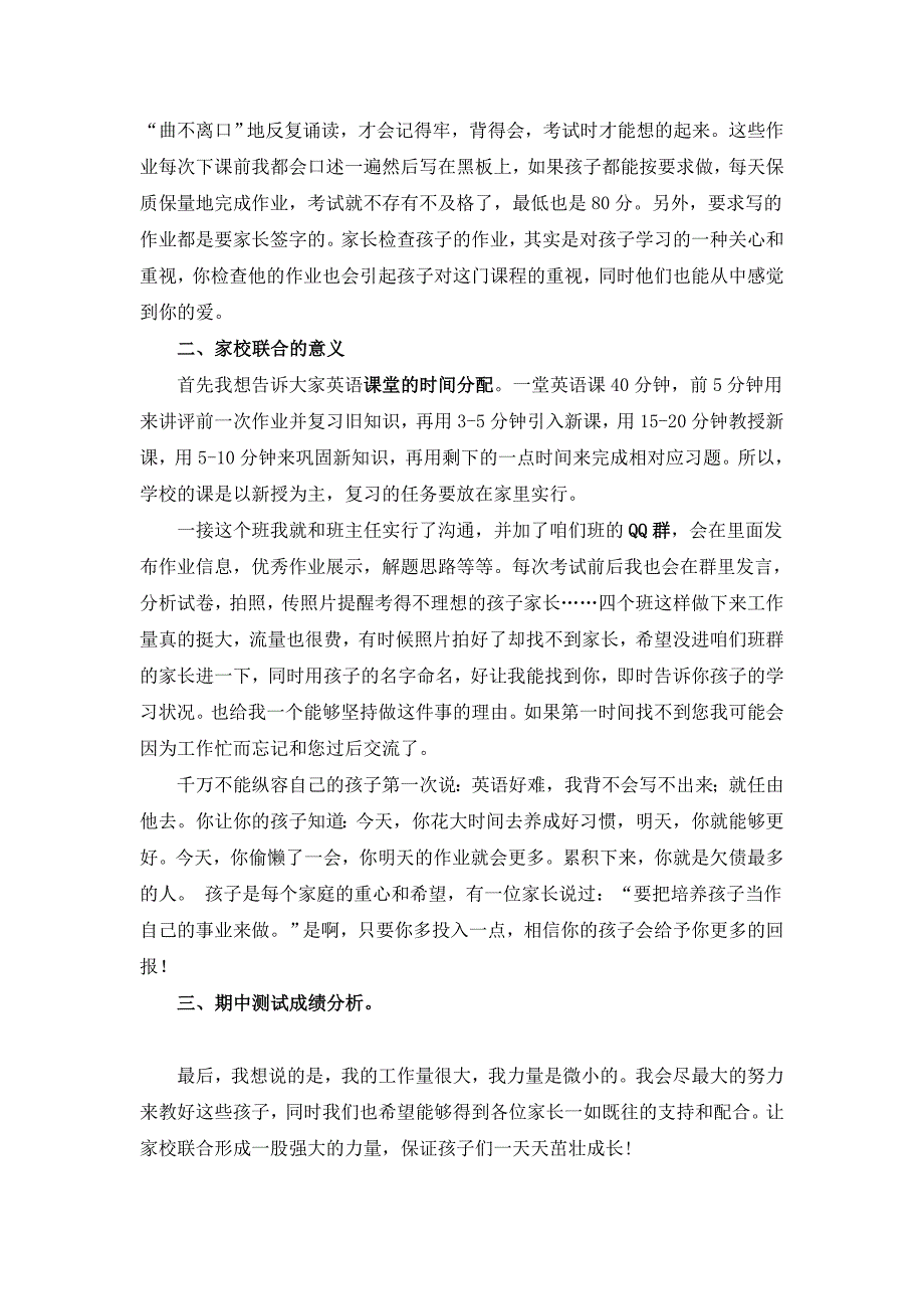 三年级上学期英语家长会发言稿_第2页