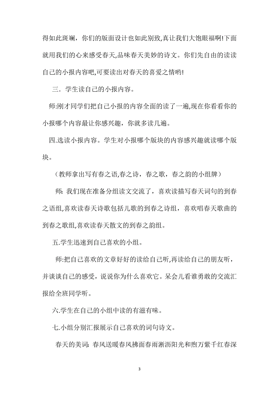 四年级语文教案走进春天_第3页