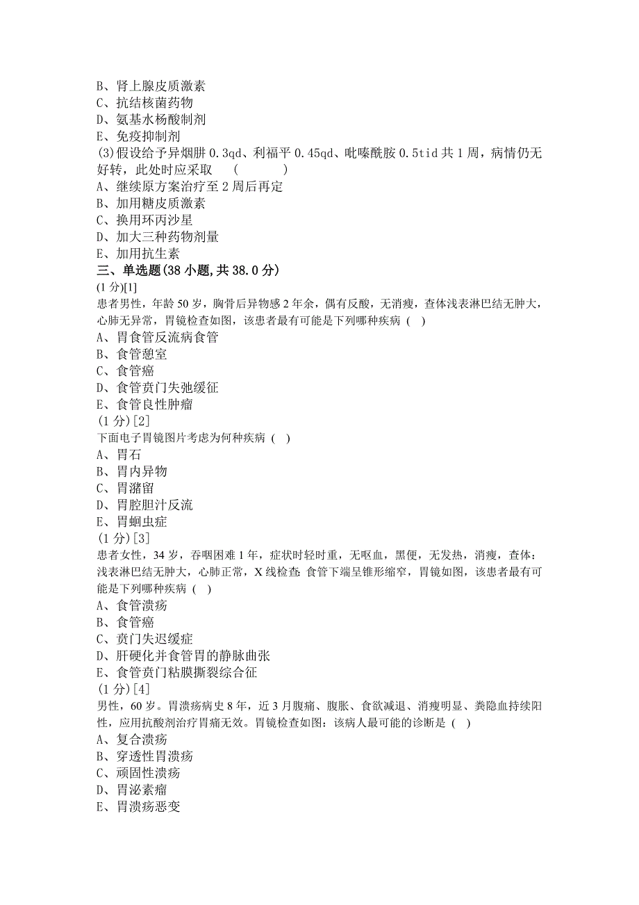 消化内科学考试试卷及答案3.doc_第3页