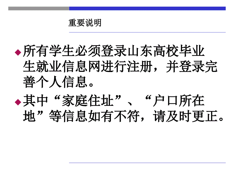 山东高校毕业生就业信息网使用及就业手续说明.ppt_第3页