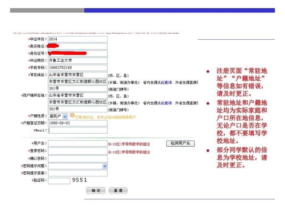 山东高校毕业生就业信息网使用及就业手续说明.ppt_第5页