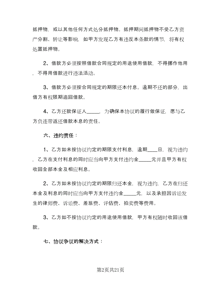 公司向个人借款协议精选版（7篇）_第2页