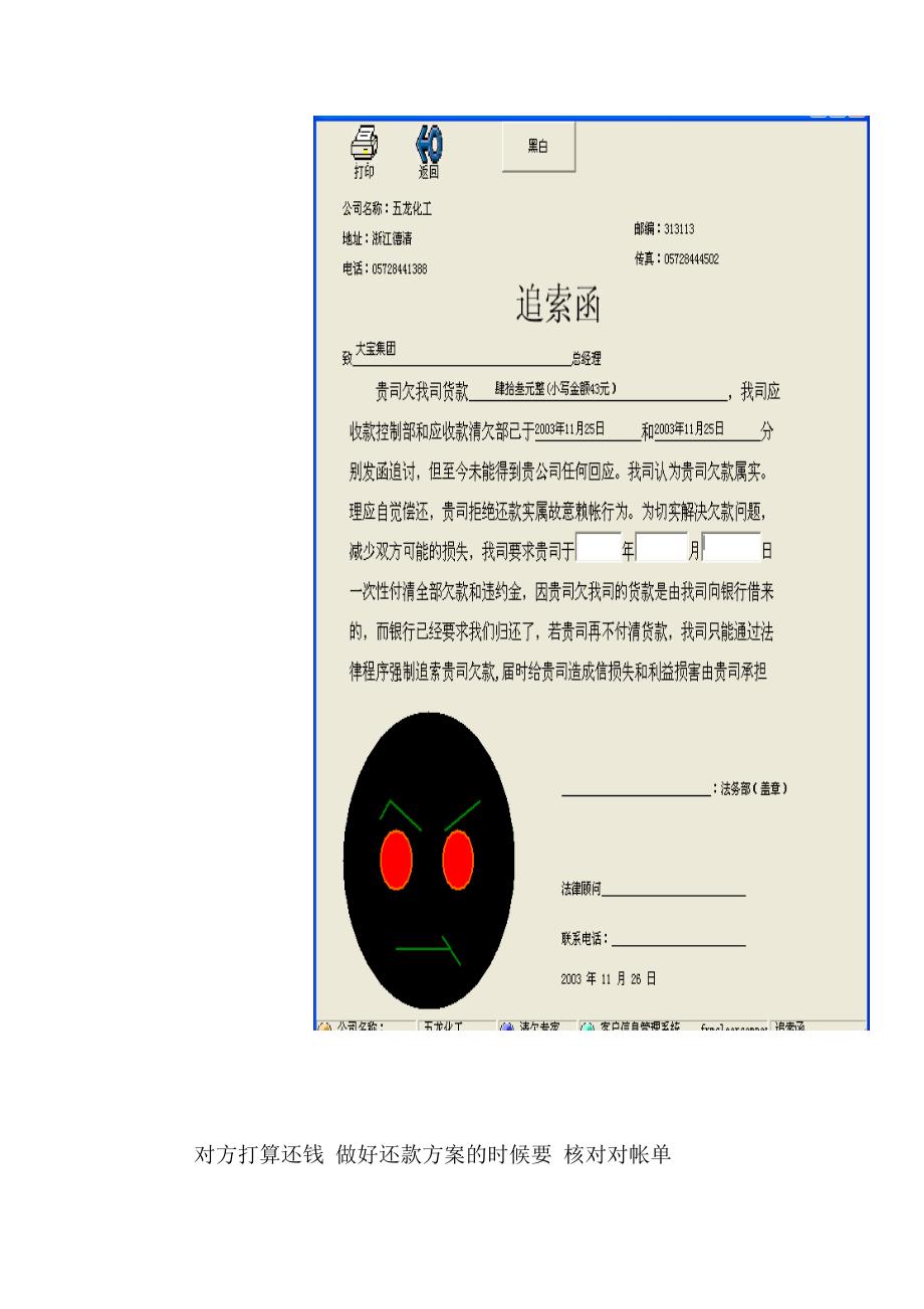 企业追讨债务流程_第3页