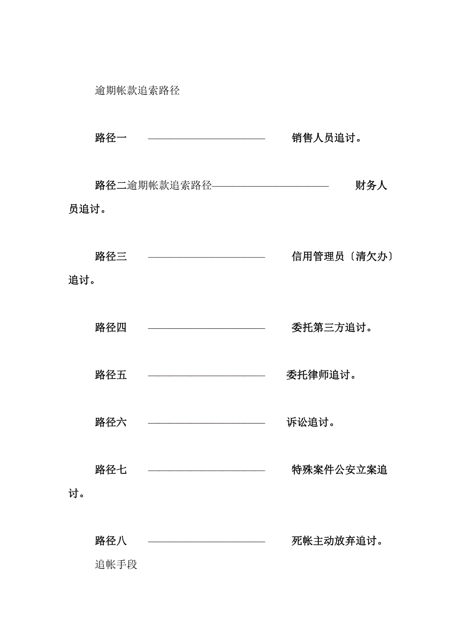 企业追讨债务流程_第4页