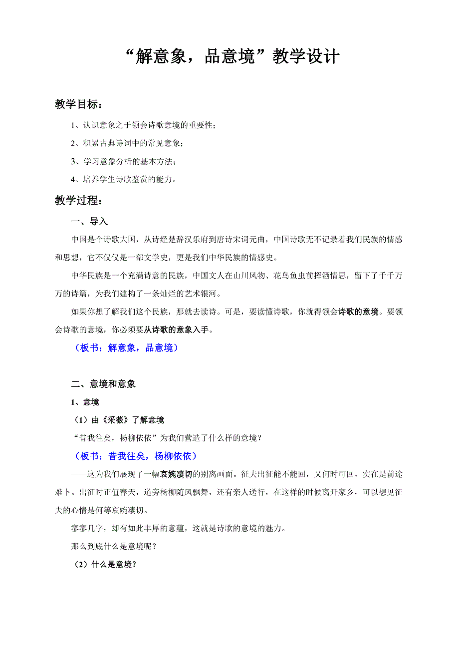 《解意象品意境》教学设计_第1页