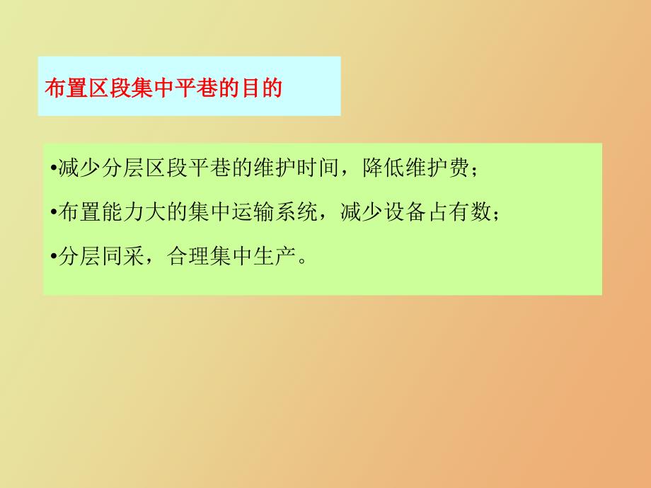 采区准备巷道布置参数分析_第2页