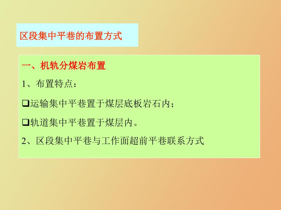 采区准备巷道布置参数分析_第3页