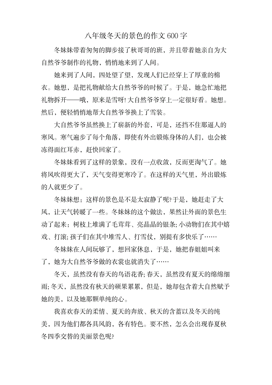 八年级冬天的景色的作文600字_中学教育-中学作文_第1页