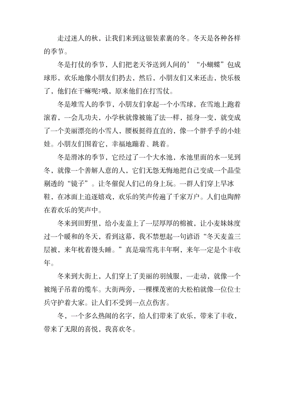 八年级冬天的景色的作文600字_中学教育-中学作文_第2页